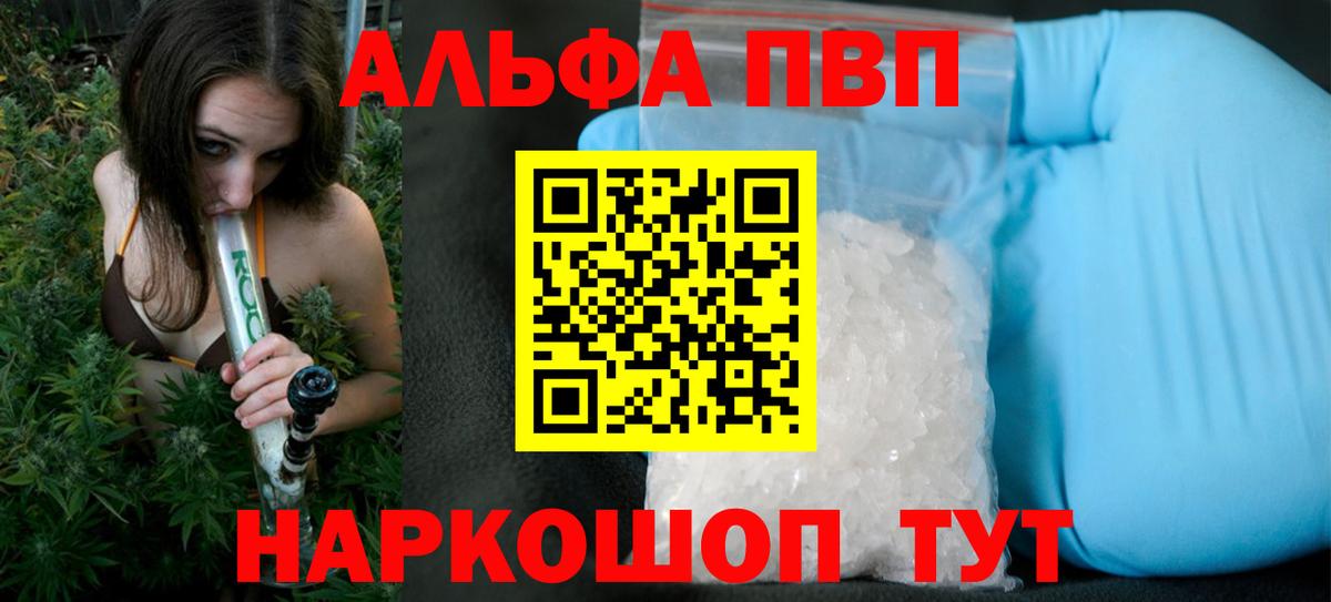 Альфа ПВП кристаллы Домодедово