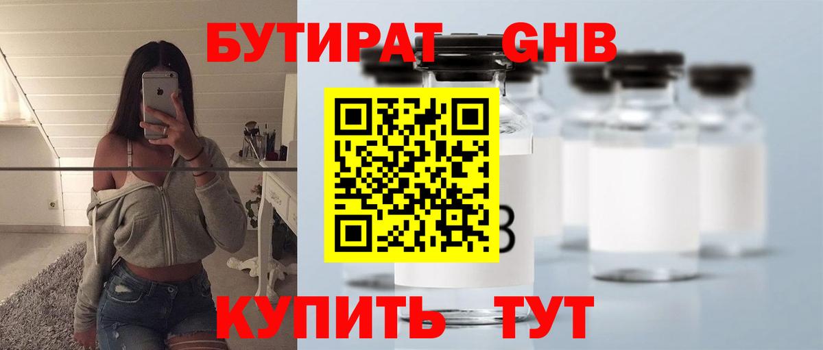 Бутират оксана Домодедово