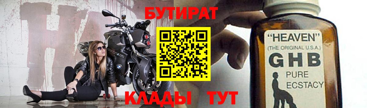 БУТИРАТ 99%  Вход с VPN  Домодедово 