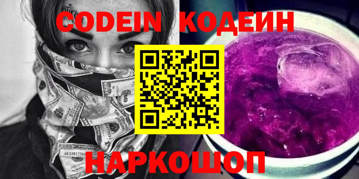 Кодеиновый сироп Lean напиток Lean (лин) Домодедово