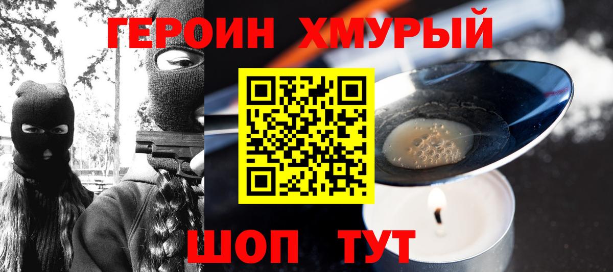 ГЕРОИН герыч  ГЕРОИН  Домодедово  Вход с VPN 