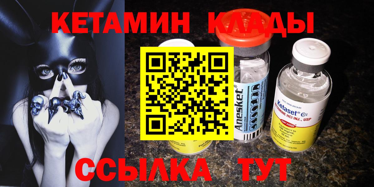 КЕТАМИН VHQ  КЕТАМИН VHQ  Домодедово  Вход с VPN 