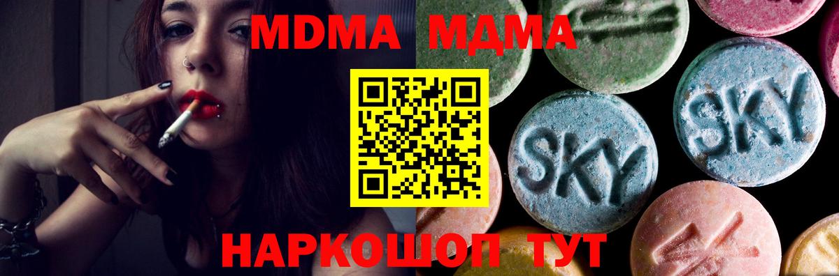 МДМА  Вход с VPN  Домодедово  МДМА Molly 