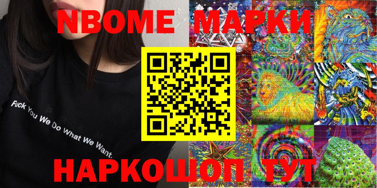 Домодедово  Марки 25I-NBOMe  Марки NBOMe 1,5мг  Вход с VPN  Марки NBOMe 1,5мг 