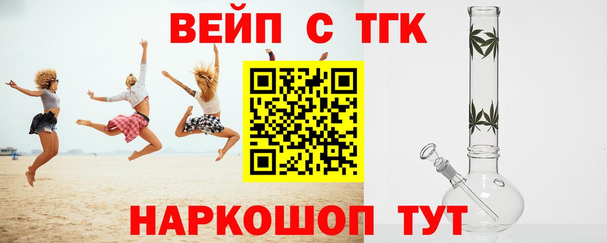мега маркетплейс  ТГК вейп с тгк  Дистиллят ТГК вейп  Вход с VPN  Домодедово 